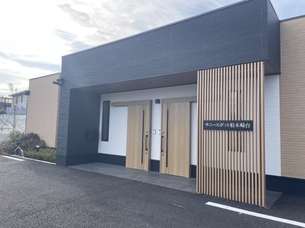 サニースポット柏木崎台